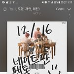 [NCT] 12/16 스밍인증 불판:)