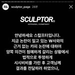 와 스컬프터 <b>해명</b>글 올라옴 이래서 가마니