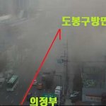 서울 도봉구 불…인근 <b>도로로</b> 연기 확산