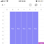 [드루와] 이 시간표 어때 내년시간표인데!!!