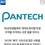 90년대생들 추억돋게 하는 '팬택&amp;<b>큐리</b>텔' 이야기