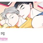 [BL] 투겟크림 본 사~~람?