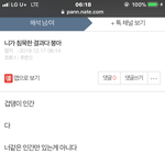 또 남의 글 함부로 블라인드 <b>처리</b>해라