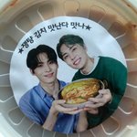 직접 담근 김치 역조공한 남자 아이돌