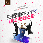 <b>드롭</b>탑에서 열리는 공모전 소식