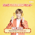 [강다니엘] 멕시카나 공계에 올라온 강다니엘 너무 ㄱㅇㅇ