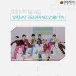 '방탄소년단' 가요대축제 MBC만 불참 <b>추측</b>
