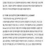 [모두드루와] 오늘 피디<b>수첩</b>에 프듀 또 나오나봐