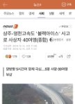 <b>상주</b>-영천고속도 '블랙아이스' 사고로 사상자 40여명(종합)