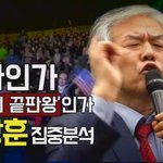 [개깊은빡침] 전광훈이 ‘문 대통령 하야’에 <b>목숨</b>거는 이유