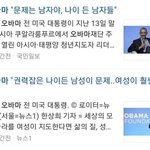 [드루와] 오바마 워마드 선언