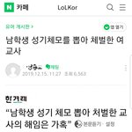 남초 거짓<b>선동</b> 개오진다