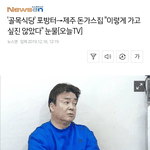 [모두드루와] 골목식당' 포방터→제주 <b>돈가스집</b> "이렇게 가고 싶진...