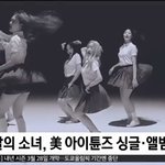 <b>이달</b>의소녀 방탄에 이어 2번째로 미국 아이튠즈 싱글, 앨범 1위래