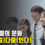 10대들이랑 <b>대화</b>하기 위해 배우는 이것···"다들 <b>이</b>정도는 아시죠...