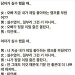 [19] <b>남녀</b> <b>연애</b> 특징.jpg