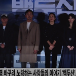 [꼭봐주세요] 배수지X전혜진 영화 '백두산' 시사회 <b>FULL</b>