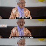 님아 그강을 건너지<b>마오</b> 할머니 근황