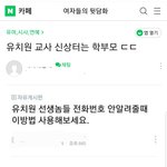유치원 교사 신상 터는 <b>학부모</b> ㄷㄷ