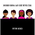 [모두드루와] 남자와 <b>여자</b>는 이래서...