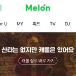 <b>동심</b>파괴하는 멜론