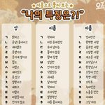 [드루와] 자기 <b>본명</b> 있나 찾아봐