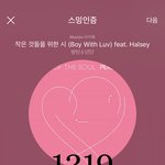 [방탄소년단] 이제 굳히기 들어가자