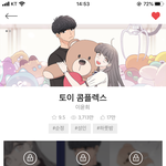 얘들아 이<b>웹툰</b> 꼭 봐