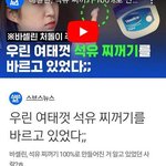 [모두드루와] "우린 여태껏 <b>석유</b> 찌꺼기를 바르고 있었다"