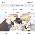 [<b>BL</b>] 북큐브 달콤한 사기꾼은 누구?