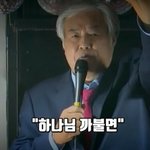 선을 넘는 녀석들, 한기총 대표 전광훈 <b>목사</b> 막말논란 어디까지