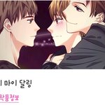 [<b>BL</b>] 굿바이마이달링 이거 본사람??