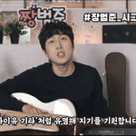 [모두드루와] 아이유 선배님 <b>처럼</b> 되고 싶다는 장범준