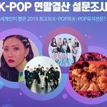 [댓글부탁해] 2019 년 세계인이 뽑은 최고의 K-<b>POP</b> 가수