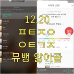 [뉴이스트] @@12.20 음악<b>은행</b> 앓이 박제글