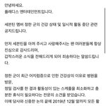 세븐틴 <b>정한</b> 활동중단