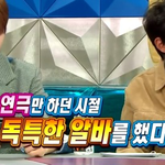 <b>서현철</b>이 배우 짬바 살려서 한 독특한 알바