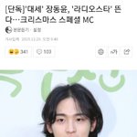<b>라스</b> 특별 엠씨로 나오는 배우