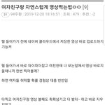 <b>절대</b> 보는 앞에서 지운다 해도 성관계 영상을 찍으면 안되는 이유