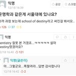 서울대에 이런 학과도 있네;