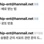 [모두드루와] 아이돌 소속사에 <b>메일</b>을 보냈다...