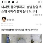 [드루와] 난 우리나라 몰카없다고하는게 이해가안됨