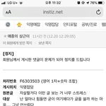 인스티즈 ㅅㅂ 조카 어이없게 <b>정지</b>먹음ㅋ