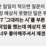 [모두드루와] 태연이 말한 올해 활동 중 <b>예상</b>치 못했던 것