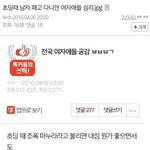 [댓글부탁해] 초딩때 남자 때리던 <b>여자</b>애들 심리