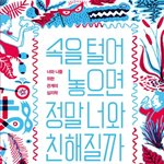 [드루와] 0한동 할사람 들어와