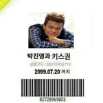 [모두드루와] 박진영과 키스권 나눔 해요