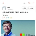 [모두드루와] 한국에서 빌게이츠라고 불리는 사람