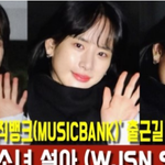 [꼭봐주세요] 우주소녀 '설아' 뮤뱅출근 12-20 <b>FULL</b> 존예