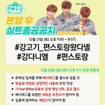 [강다니엘] 편스토랑+구해줘<b>홈즈</b> 실총 공지